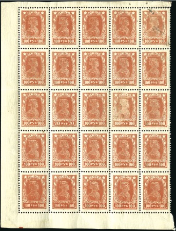 Stamp of Russia » RSFSR 1918-23 1922 Definitives 100R orange in incomplete part-sh
