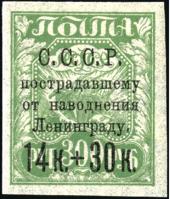 Stamp of Russia » Soviet Union 1924 Leningrad flood relief : 14K +30K on 300R gre