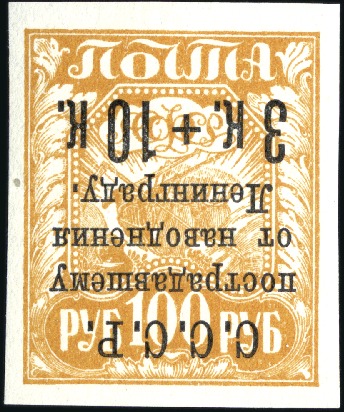 Stamp of Russia » Soviet Union 1924 Leningrad flood relief : 3K +10K on 100R oran