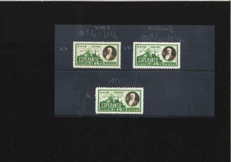 Stamp of Russia » Soviet Union 1927 Esperanto Zamenhof with and without watermark