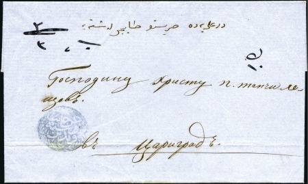 Stamp of Bulgaria Vidin : 1862 Cover from Vidin to Constantinople wi