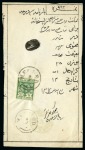 Stamp of Unknown 1894 (Sep 15) Waybill for a parcel sent from Meche