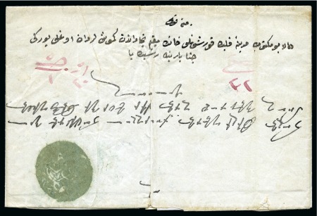 Stamp of Bulgaria » Turkish Post Offices Plovdiv-Filibe: 1844 earliest recorded letter sent