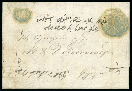 Stamp of Bulgaria » Turkish Post Offices Plovdiv-Filibe: 1857 very rare local registered en