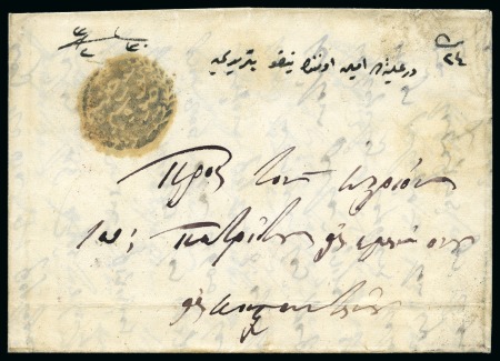 Stamp of Bulgaria » Turkish Post Offices Sofia-Sofya: 1858 entire letter from Sofia to Cons