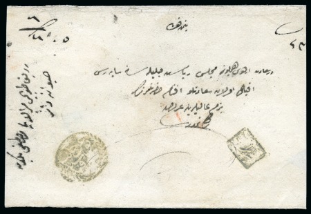 Stamp of Bulgaria » Turkish Post Offices Sofia-Sofya: Official cover sent from Sofia to Con