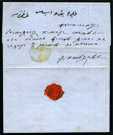Stamp of Bulgaria » Turkish Post Offices Sofia-Sofya: 1863 Official folded entire letter fr
