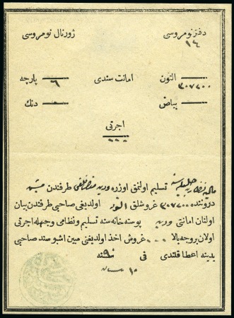 Stamp of Bulgaria » Turkish Post Offices Vidin: 1874 Postal Money Order form dated '10 Nisa