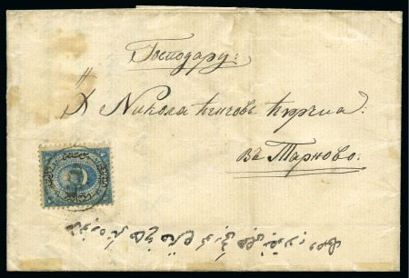 Stamp of Bulgaria » Turkish Post Offices Vidin: 1867 single franking folded letter from Vid