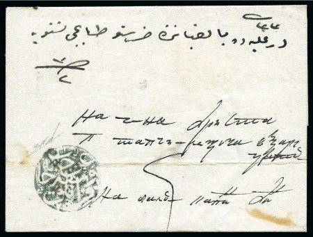 Stamp of Bulgaria » Turkish Post Offices Kazanlak-Kızanlık : 1859 folded entire from Kazanl