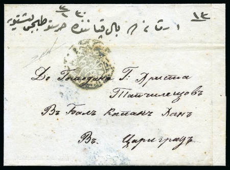 Stamp of Bulgaria » Turkish Post Offices Stara Zagora-Zagra-i Atik: 1859 (15.8) folded enti