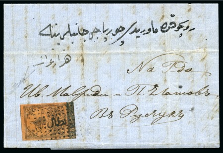 Stamp of Bulgaria » Turkish Post Offices Razgrad - Hazargrad: 1863 (7.6) Entire letter from