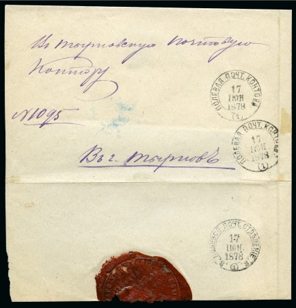 Stamp of Bulgaria » Russo - Turkish War Ruse-Rustchuk : 1878 (17.6) Official folded milita