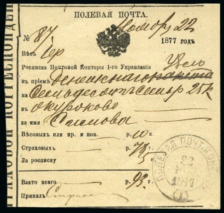 Stamp of Bulgaria » Russo - Turkish War Svishtov - Ziştovi - Sistov: 1877 (22.11) Field po