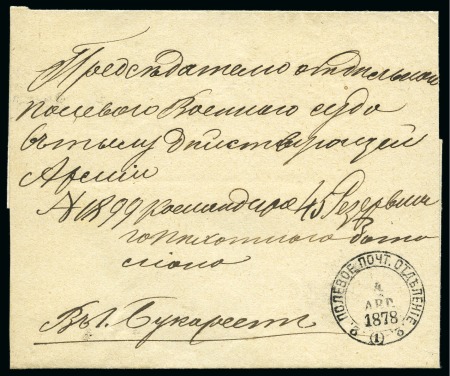 Stamp of Bulgaria » Russo - Turkish War Galatz - Galati: 1878 (4.4) Official Folded entire