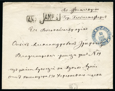 Stamp of Bulgaria » Russo - Turkish War Varna: 1878(13.4) Cover sent from a soldier in Var