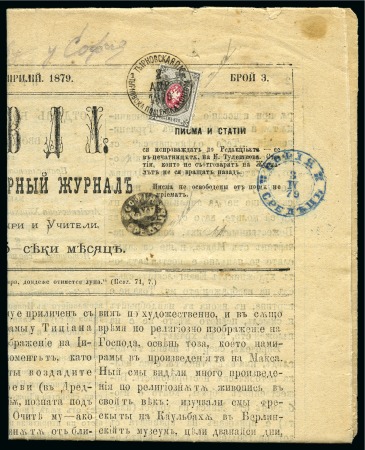 Stamp of Bulgaria » Russo - Turkish War Veliko Tarnovo-Tırnova : 1879 (1.4) Newspaper publ