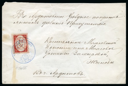 Stamp of Russia » Zemstvos Nizhni Novgorod: 1885 Envelope sent locally in Ard