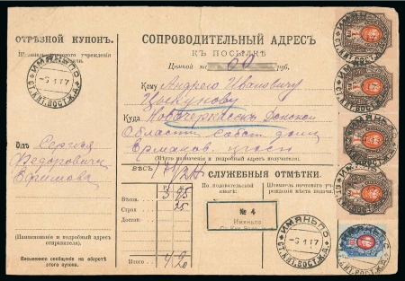 Stamp of Russia » Russia Post in China 1917 IMYANPO : Postal Money Transfer card franked 