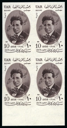 Stamp of Egypt » Commemoratives 1914-1953 1958 Anniversary of the death of Sayed Darwish 10m