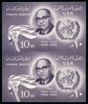 Stamp of Egypt » Commemoratives 1914-1953 1958 Anniversary of Declaration of Human Rights, c