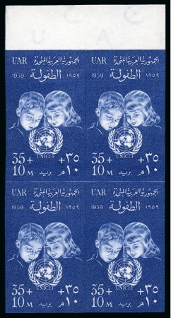 Stamp of Egypt » Commemoratives 1914-1953 1959 United Nations Children's Fund complete set o