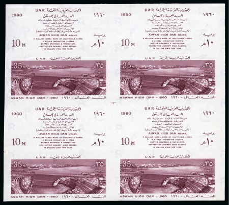 Stamp of Egypt » Commemoratives 1914-1953 1960 Foundation of Aswan High Dam 10m & 35m se-tan