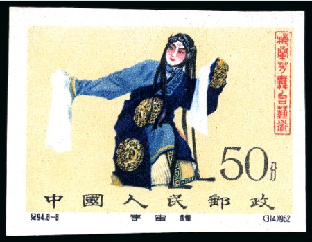 Stamp of China » People's Republic of China » China PRC Regular Issues 1962 Mei Lan-Fang IMPERFORATE set of 8 mint nh