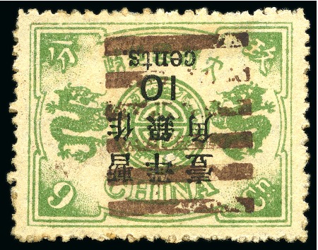 Stamp of China » Chinese Empire (1878-1949) » 1897 (May) Dowager Large Narrow Surcharges 1897 Empress Dowager, later second printing, large figure, narrow spacing, 10c on 9ca grey-green with ERROR SURCHARGE INVERTED used