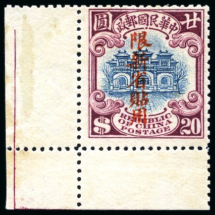 1924-36 Junk Series Second Peking Printing for use in Sinkiang $20 blue & deep purple in mint nh lower left corner marginal single