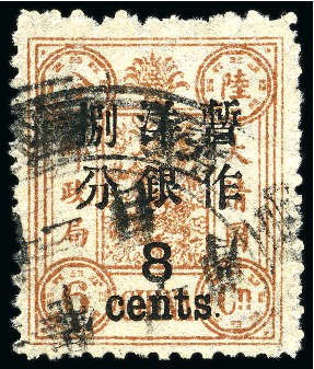 1897 Empress Dowager, first printing, large figure, wide spacing surcharge, 8c on 6ca reddish brown used