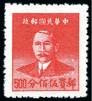 1949 Dr. Sun Silver Yuan issue, Chungking Hwa Nan printing, 1c to 500c scarlet set of 9, unused as issued