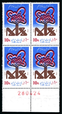 Stamp of Persia » 1941-79 Mohammed Riza Pahlavi Shah (SG 850-2097) 1977 Tree of Learning 10R with GREEN OMITTED in mint nh lower marginal block of four with sheet number