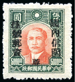 Stamp of China » China Provincial Issues » Szechuan 1949 Silver Yuan Unit stamps for West Szechwan Registered Mail overprint on $100 to $5000 set of eight unused
