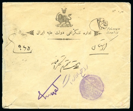 Stamp of Persia » 1896-1907 Muzaffer ed-Din Shah (SG 113-297) Official envelope sent unfranked with free franking hs at top right