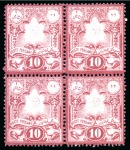 1881 Lithographed Mitra Issue 1sh and 2sh in rejoined blocks of four