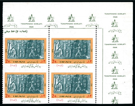 Stamp of Persia » 1941-79 Mohammed Riza Pahlavi Shah (SG 850-2097) 1972 Development of Writing 2r showing variety IMPERF. HORIZONTALLY in mint nh top right corner marginal block of four