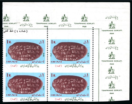 Stamp of Persia » 1941-79 Mohammed Riza Pahlavi Shah (SG 850-2097) 1972 Development of Writing 1r showing variety IMPERF. HORIZONTALLY in mint nh top right corner marginal block of four