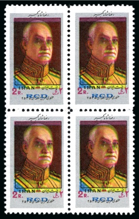 Stamp of Persia » 1941-79 Mohammed Riza Pahlavi Shah (SG 850-2097) 1976 Regional Cooperation for Development Pact 2R showing variety black and red shifted vertically and to the right