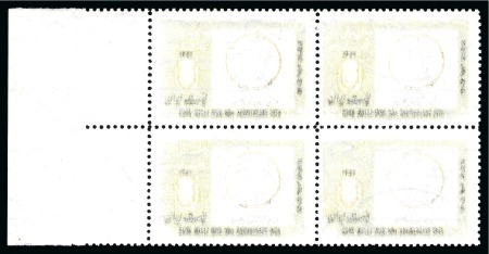 Stamp of Persia » 1941-79 Mohammed Riza Pahlavi Shah (SG 850-2097) 1978 Bank Melli Iran 3R with partial offset on reverse (inverted) in mint nh left marginal block of four
