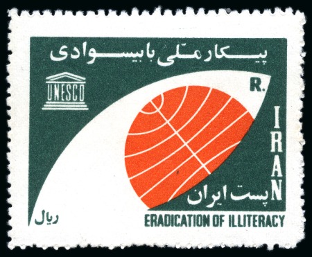 Stamp of Persia » 1941-79 Mohammed Riza Pahlavi Shah (SG 850-2097) 1965 Unissued UNESCO Eradication of Illiteracy, mint nh