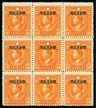 1933-38 Shanghai overprint on Martyrs (Peking printing) 40c orange mint og block of nine with centre stamp with "DOUBLE SUN" RE-ENTRY