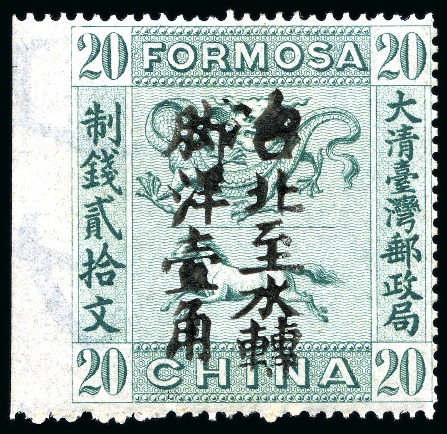 Stamp of China » Taiwan 1888 "Horse & Dragon" 20ca green and 20ca carmine mint large part og with "Taipeh to Sui Chan Chiao / Foreign 10 cents" surcharge