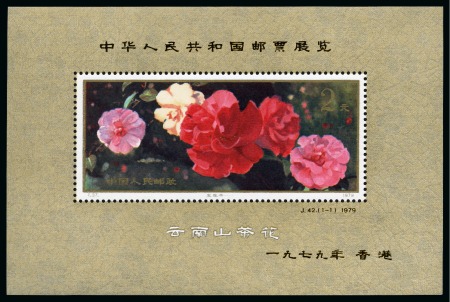 Stamp of China » People's Republic of China » China PRC Regular Issues 1979 People's Republic of China Stamp Exhibition in Hong Kong 2y mini sheet, mint nh