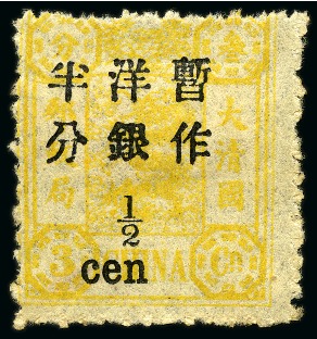 Stamp of China » Chinese Empire (1878-1949) » 1897 (Mar) Dowager Large Wide Surcharges 1897 Empress Dowager, second printing, large figure, wide spacing surcharge, 1/2c on 3ca yellow with error "cen" for "cent" mint