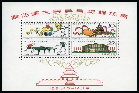 Stamp of China » People's Republic of China » China PRC Regular Issues 1961 26th World Table Tennis Championships miniature sheet, unused