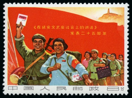 Stamp of China » People's Republic of China » China PRC Regular Issues 1967 25th Anniversary of Mao's Talks on Literature and Art mint nh set of 3