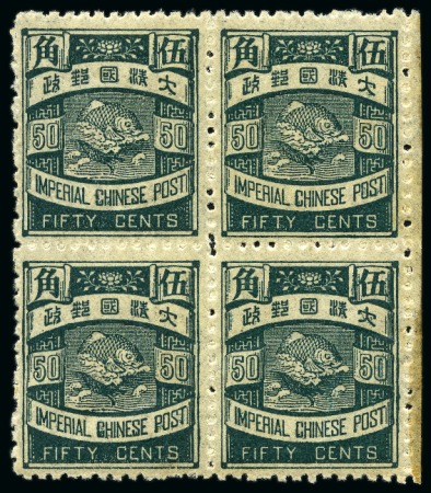 Stamp of China » Chinese Empire (1878-1949) » 1897-1911 Imperial Post 1897 Imperial Chinese Post 50c black green ERROR OF COLOUR in mint nh right hand marginal block of four