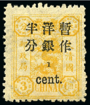 Stamp of China » Chinese Empire (1878-1949) » 1897 Dowager Small Surcharges 1897 Empress Dowager, first printing, small figure, 1/2c on 3ca orange-yellow with variety "2" and fraction bar omitted, mint