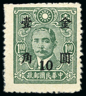 Stamp of China » Chinese Empire (1878-1949) » 1948-49 Gold and Silver Yuan Issues 1948 Shanghai Union Press Surcharge 10c on $1 olive-green, Paicheng printing, unused